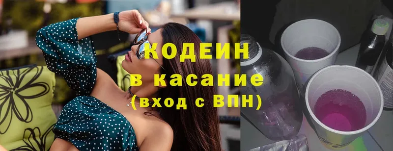 Кодеин Purple Drank Закаменск